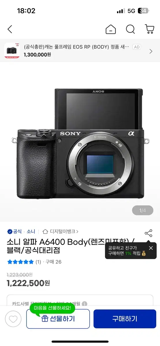 소니 알파 A6400 Body(렌즈미포함) 블랙/ 공식대리점